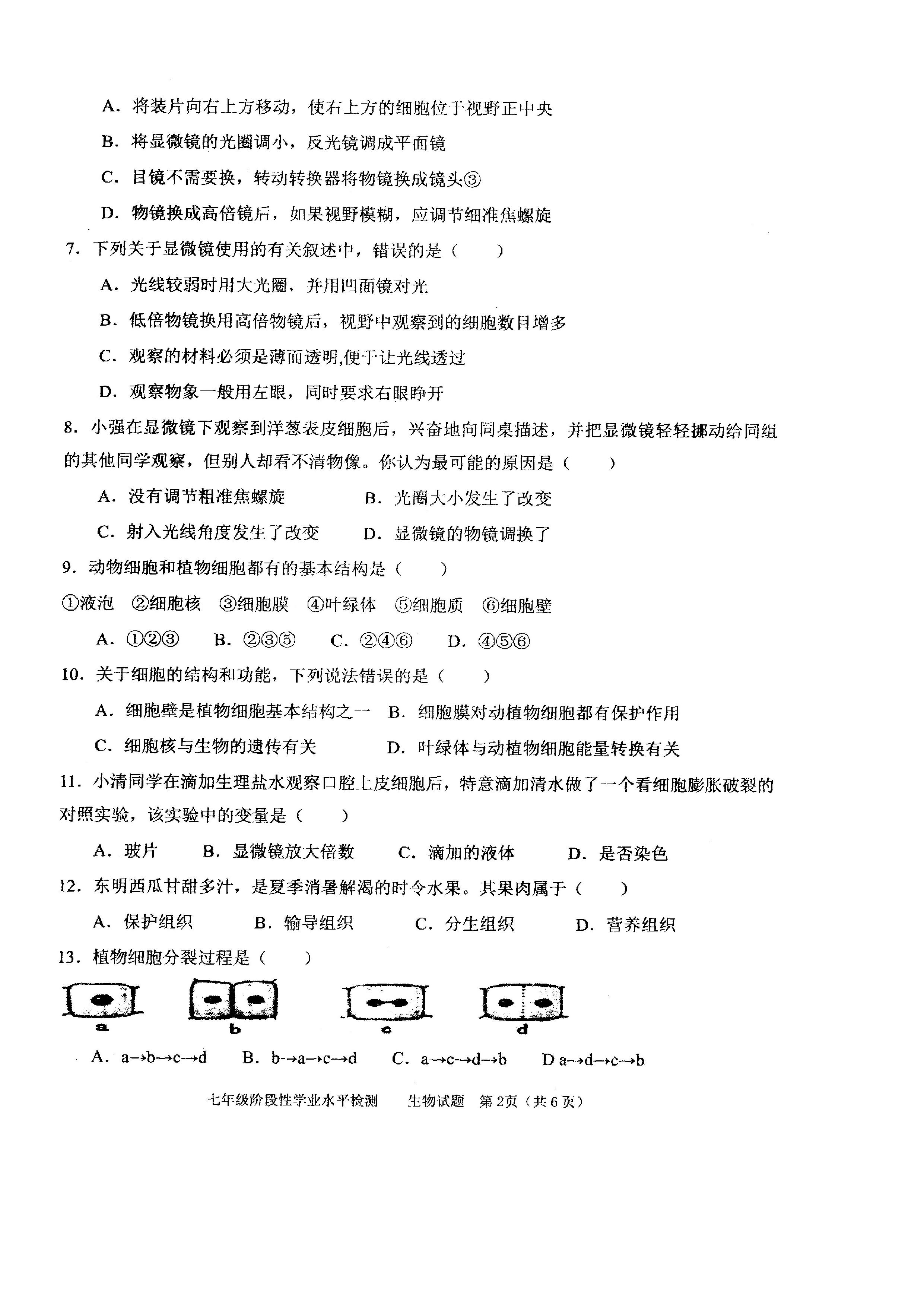 2019-2020菏泽市牡丹区七年级生物上册期中试题含答案