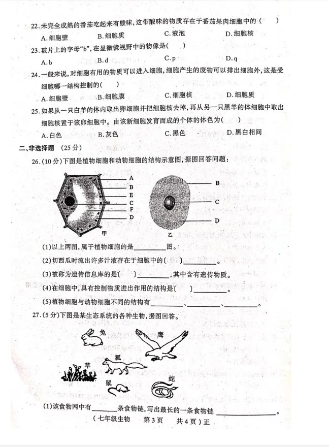 2019-2020河南驻马店七年级生物上册期中试题无答案（图片版）