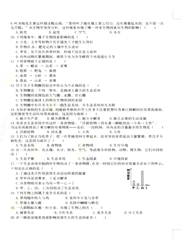 2019-2020山东青岛市七年级生物上册期中试题无答案