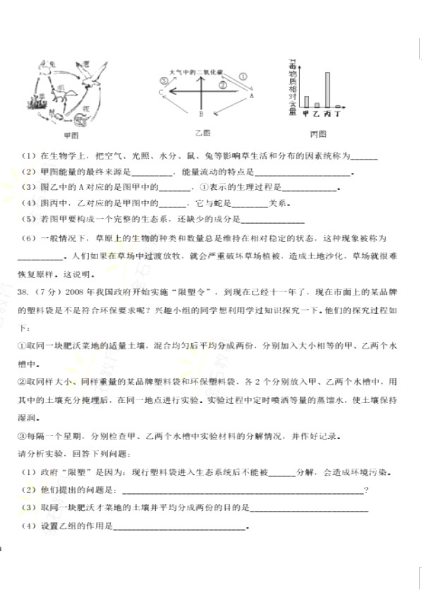 2019-2020山东青岛市七年级生物上册期中试题无答案