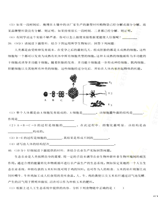 2019-2020山东青岛市七年级生物上册期中试题无答案