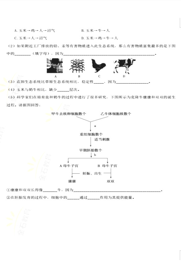 2019-2020山东青岛市七年级生物上册期中试题无答案