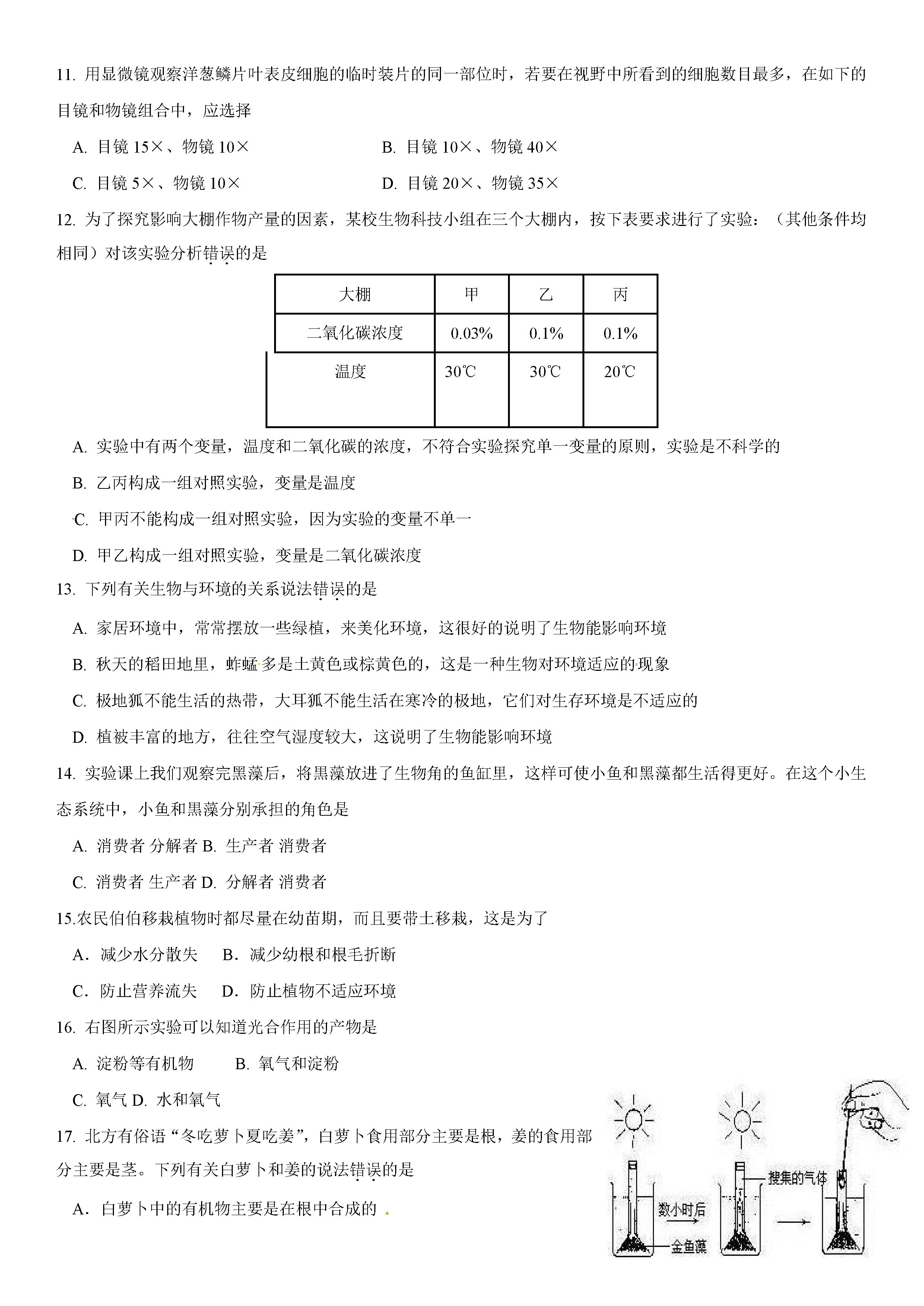 2019-2020江苏省徐州市七年级生物上册期中试题无答案