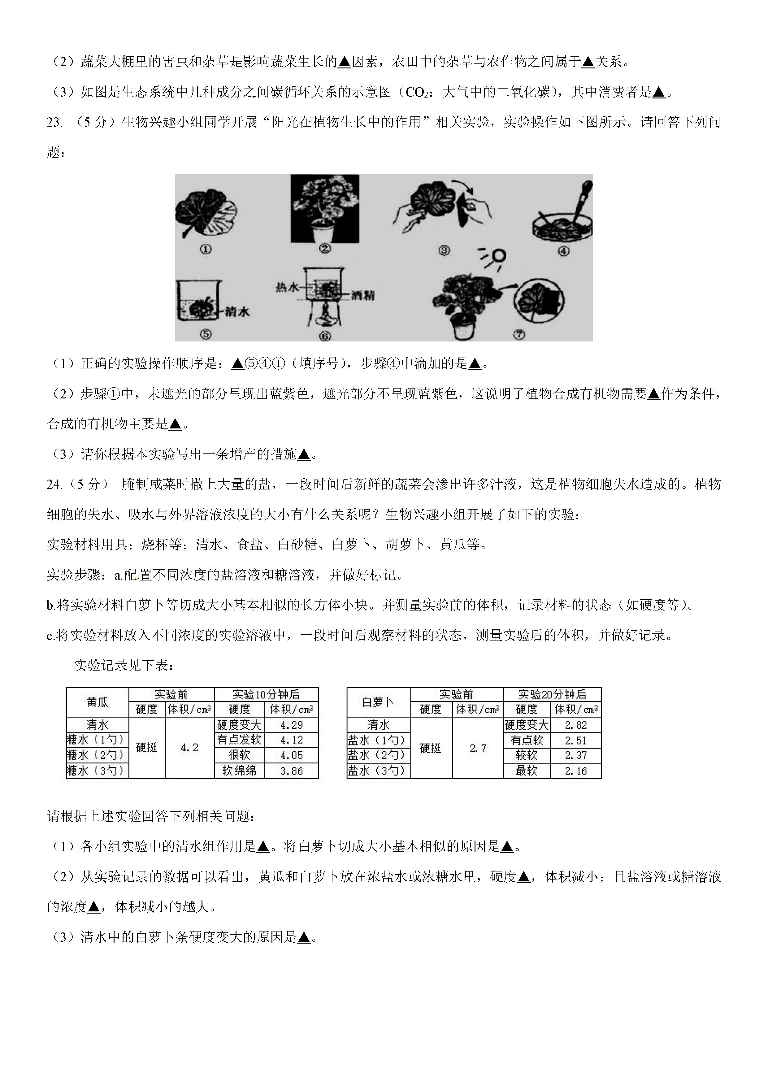 2019-2020江苏省徐州市七年级生物上册期中试题无答案