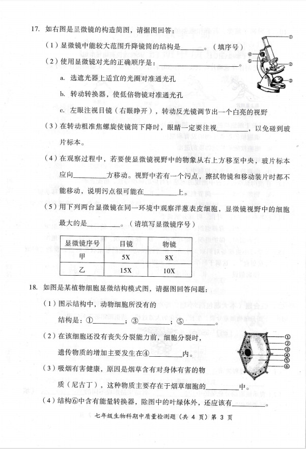 2019-2020广西防城港市七年级生物上册期中试题含答案