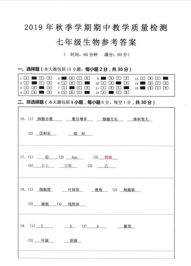 2019-2020防城港市防城区七年级生物上册期中试题含答案