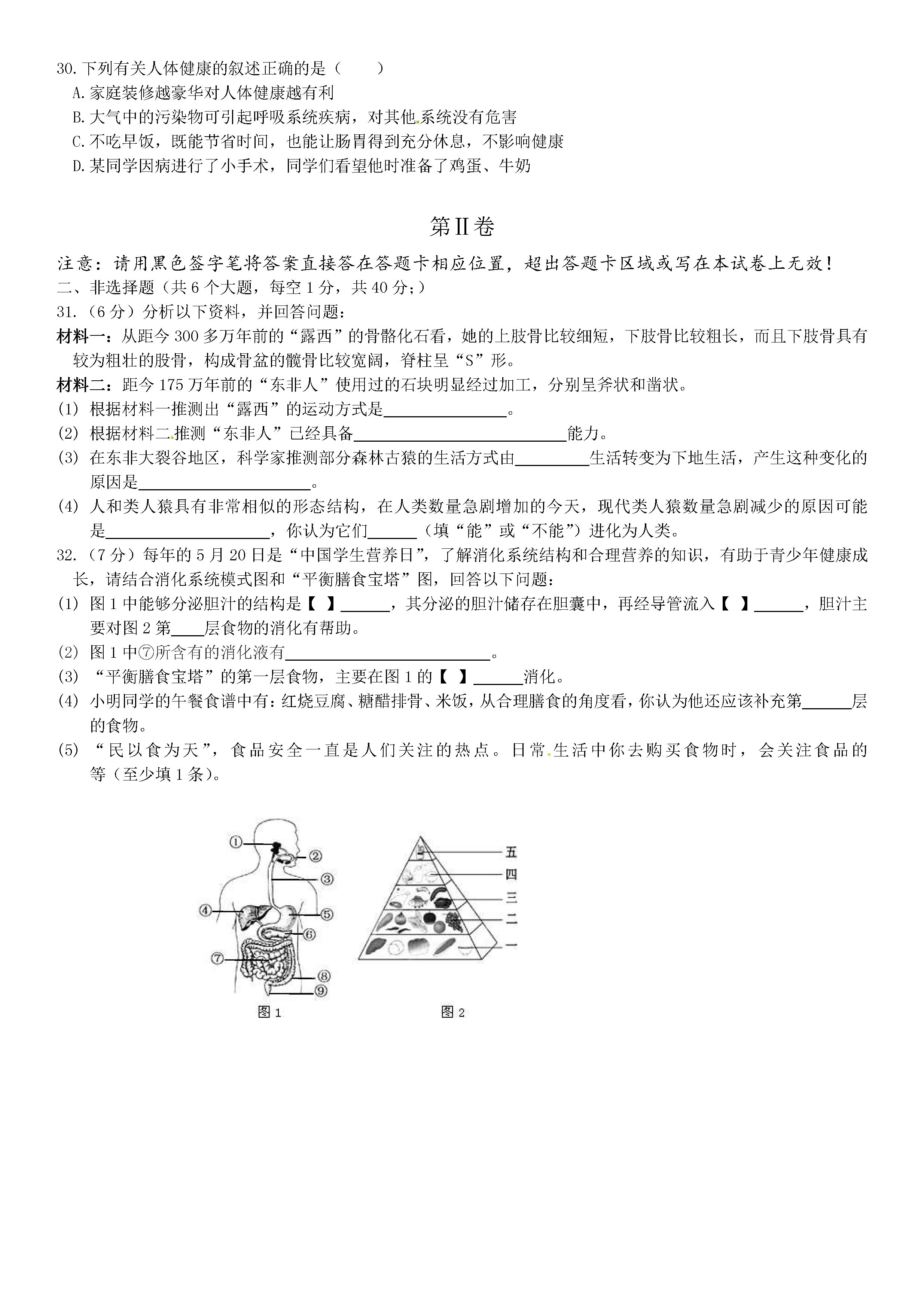 2019-2020山东东营市七年级生物上册期中试题含答案（五四制）