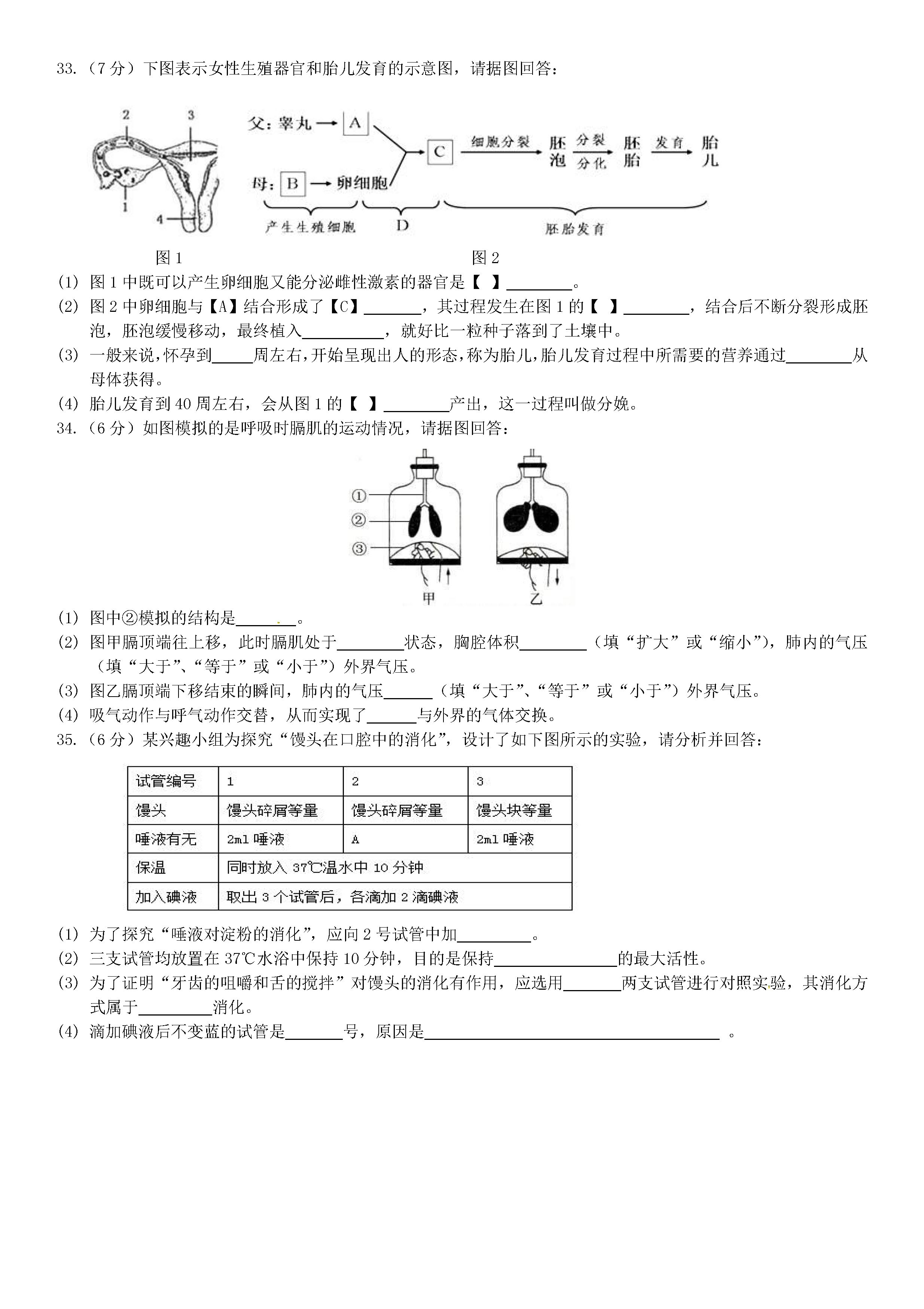 2019-2020东营市部分学校七年级生物上册期中试题含答案（五四制）