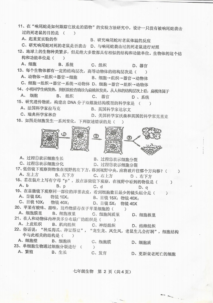 2019-2020安徽省宿州市七年级生物上册期中试题无答案