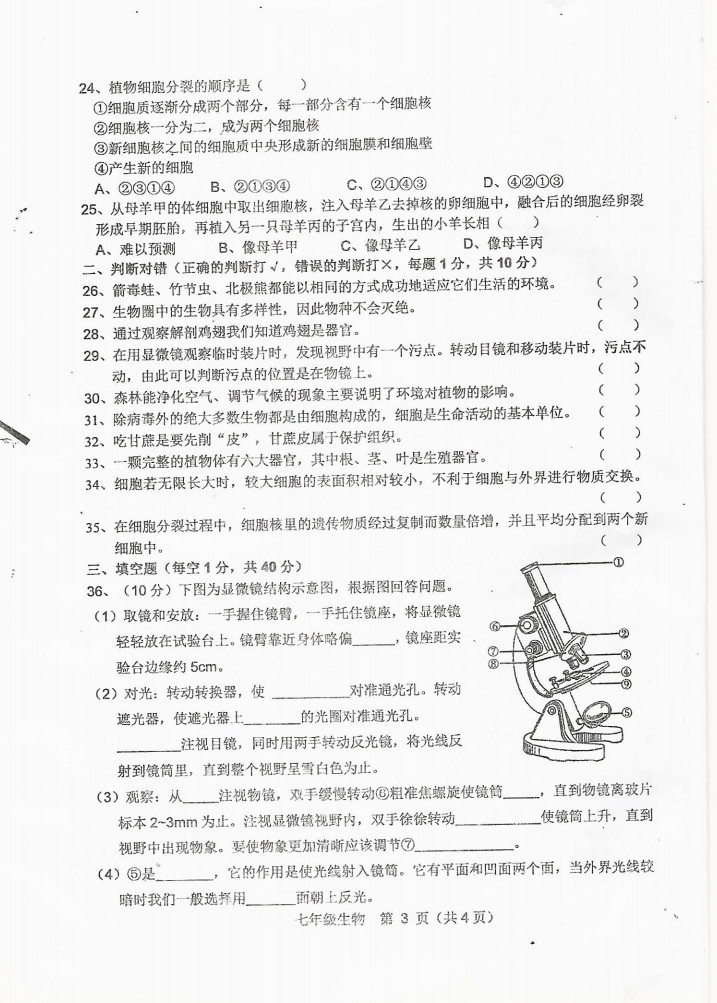 2019-2020宿州13所重点中学七年级生物上册期中试题无答案