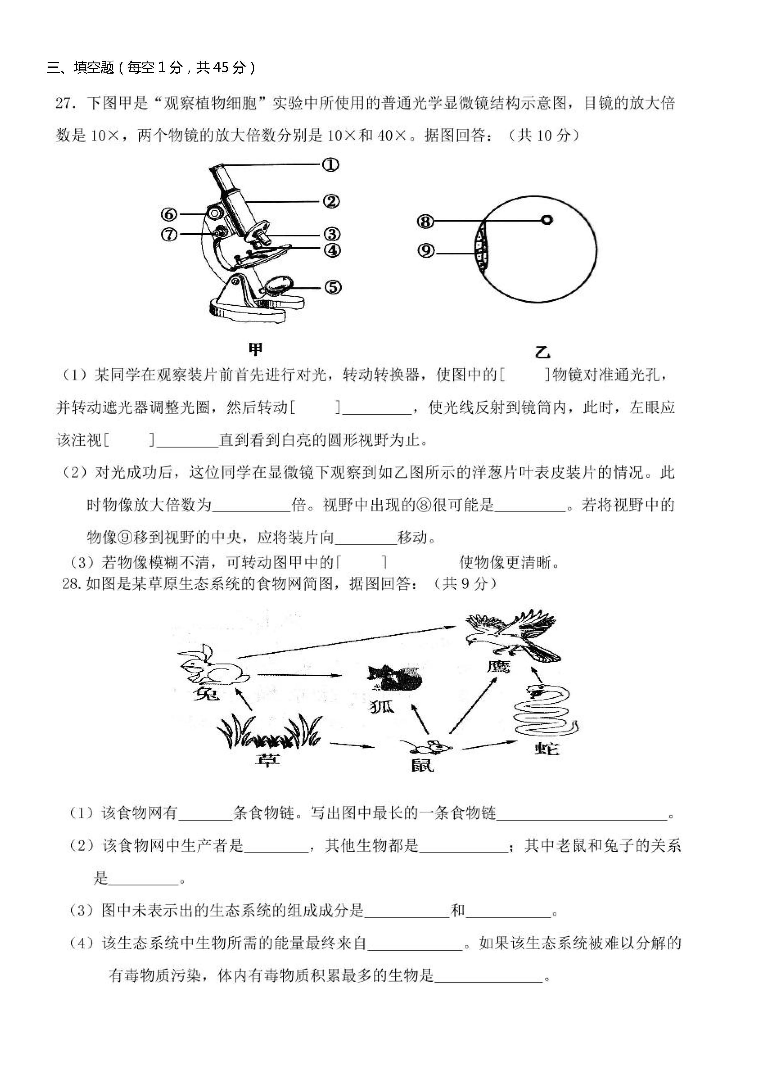 2019-2020福建省宁德市七年级生物上册期中试题无答案