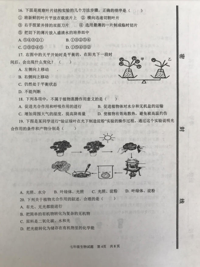 2019-2020山东济宁市七年级生物上册期中试题无答案（图片版）