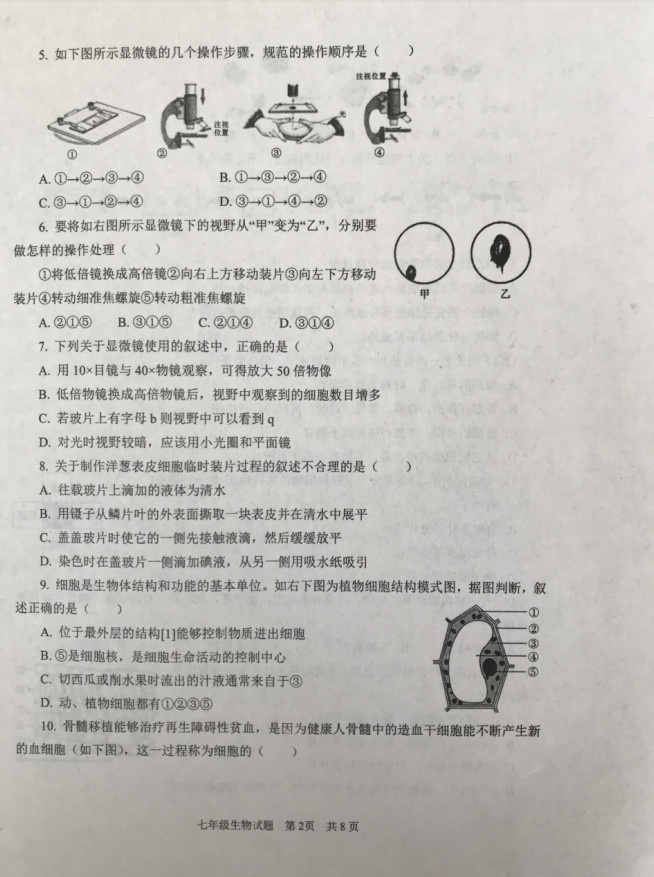 2019-2020山东济宁市七年级生物上册期中试题无答案（图片版）