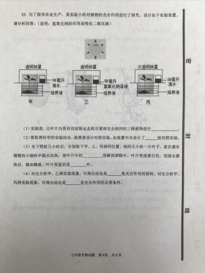 2019-2020山东济宁市七年级生物上册期中试题无答案（图片版）