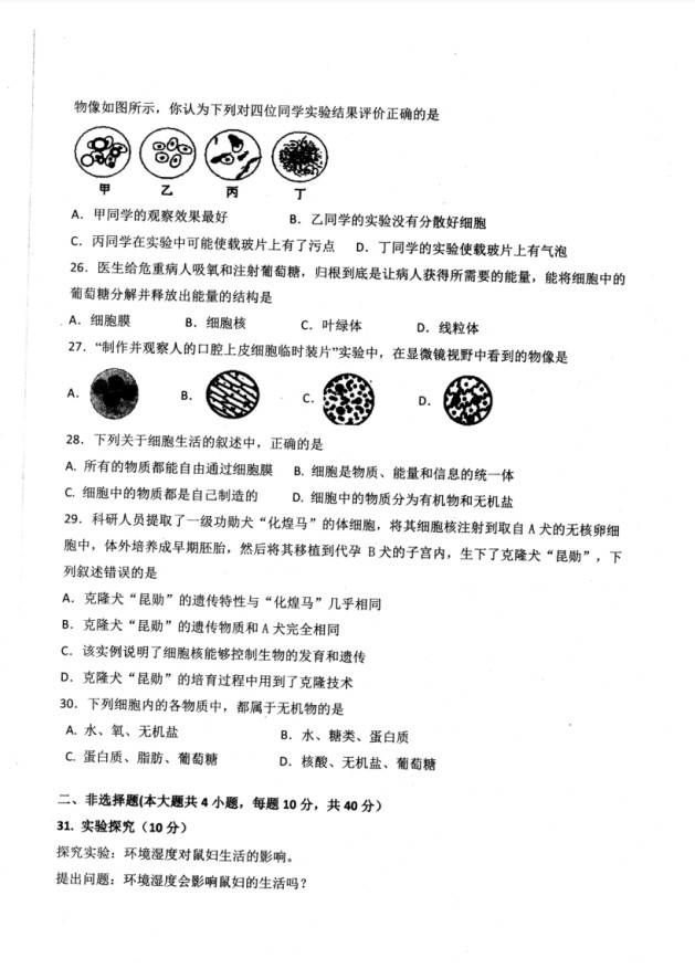 2019-2020广东省阳江市七年级生物上册期中试题含答案