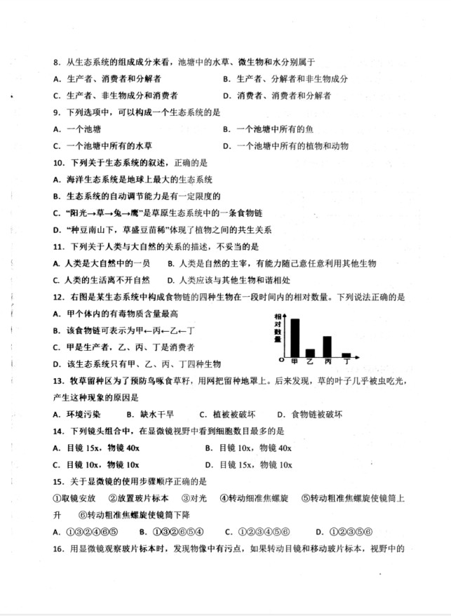 2019-2020广东省阳江市七年级生物上册期中试题含答案