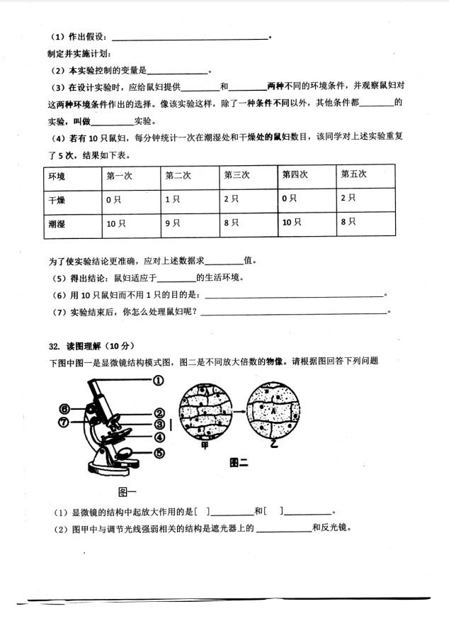 2019-2020广东省阳江市七年级生物上册期中试题含答案