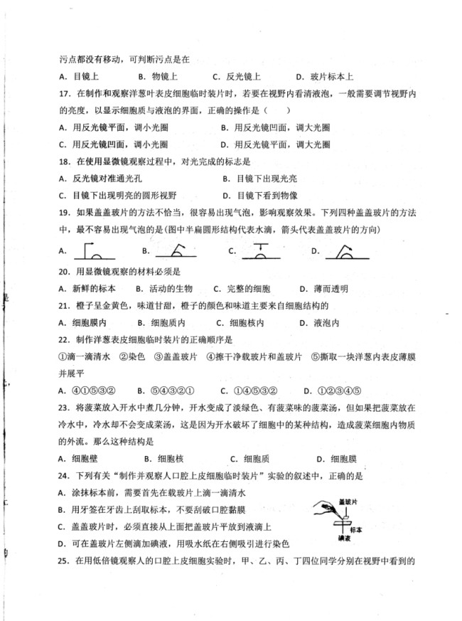 2019-2020广东省阳江市七年级生物上册期中试题含答案