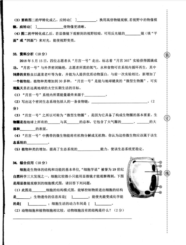 2019-2020广东省阳江市七年级生物上册期中试题含答案