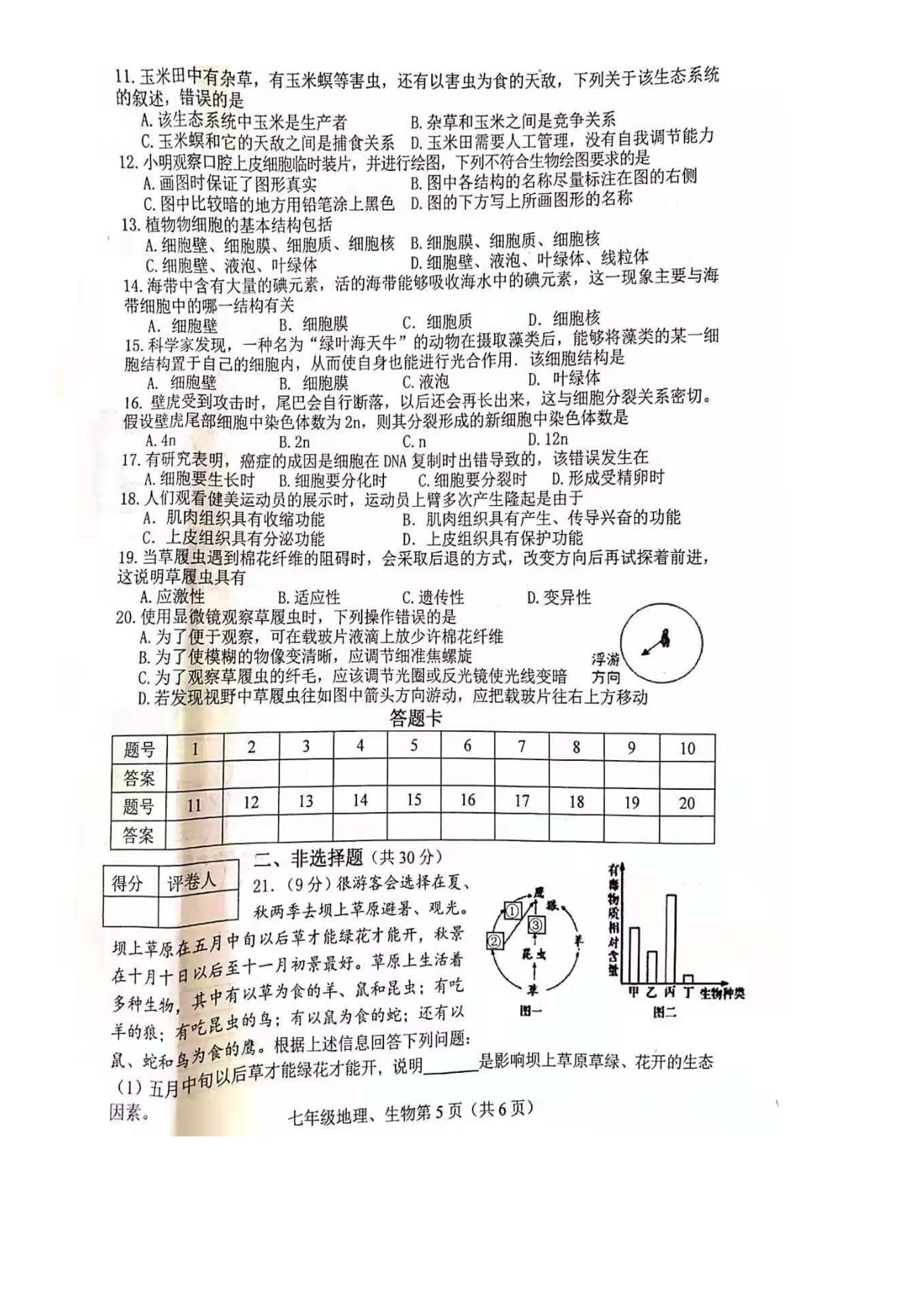 2019-2020河北唐山市七年级生物上册期中试题含答案