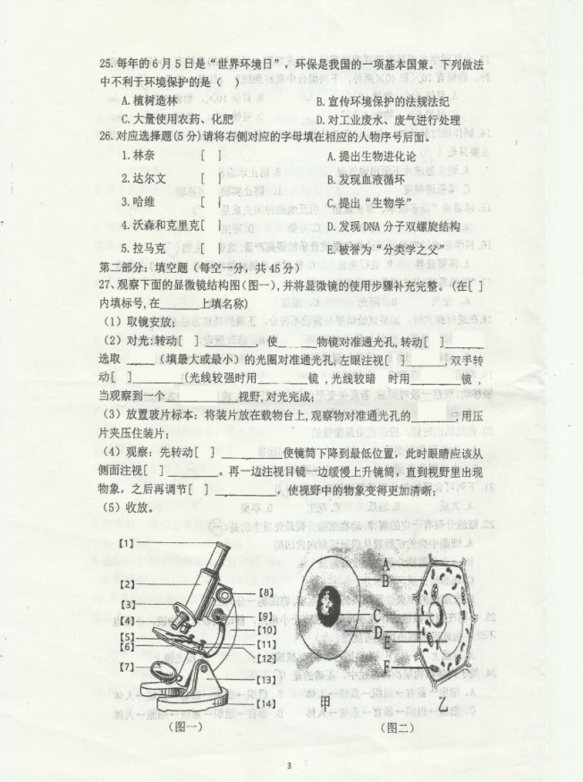 2019-2020安徽省黄山市七年级生物上册期中试题无答案（图片版）