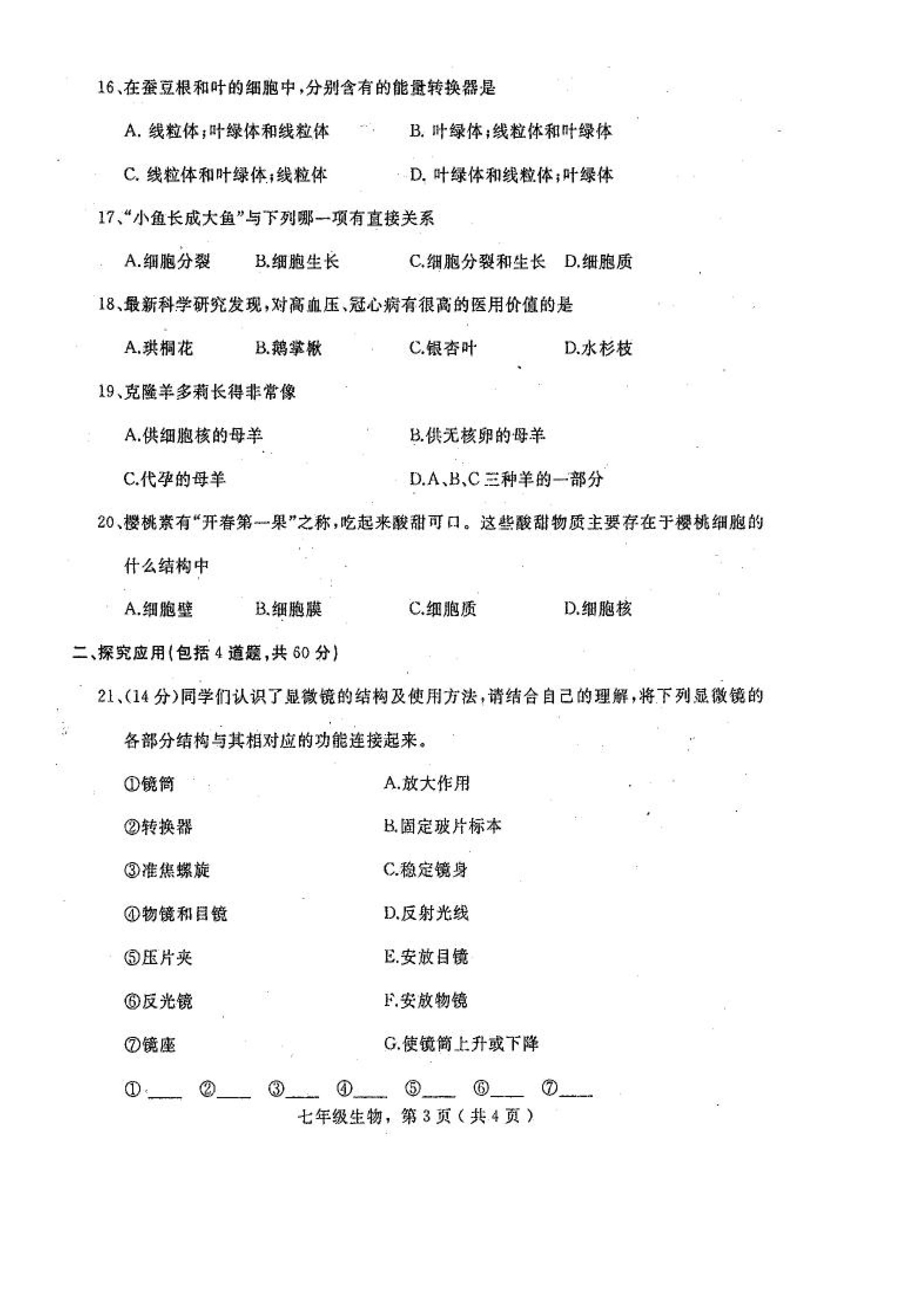 2019-2020河北石家庄市七年级生物上册期中试题含答案