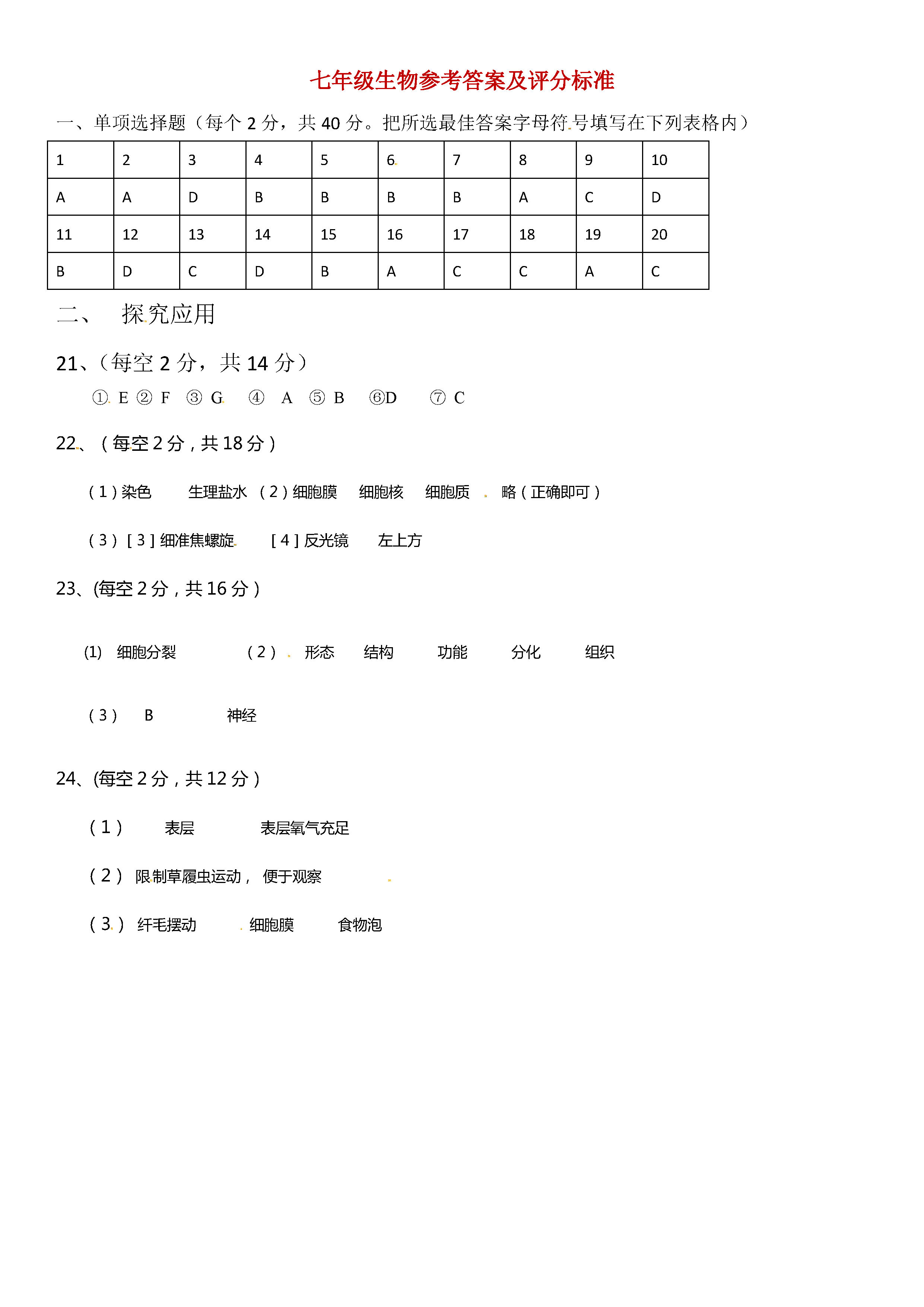 2019-2020河北石家庄市七年级生物上册期中试题含答案