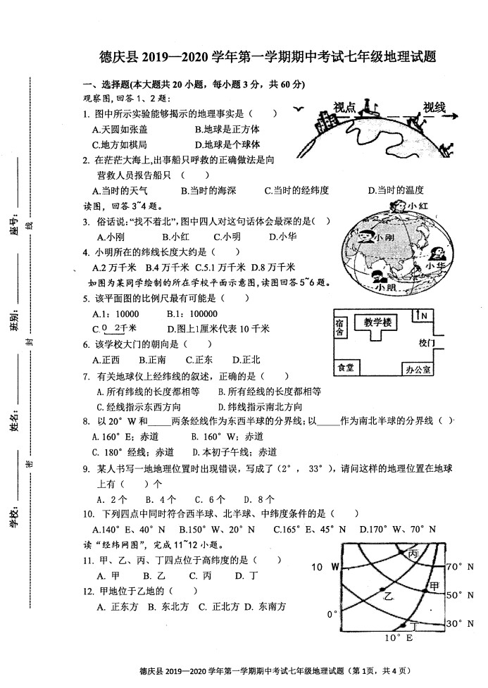 2019-2020广东肇庆市七年级地理上册期中试题无答案（图片版）