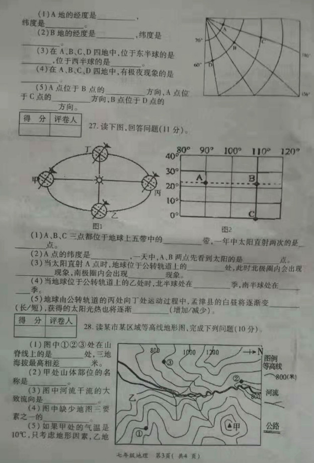 2019-2020河南洛阳市七年级地理上册期中试题含答案（图片版）