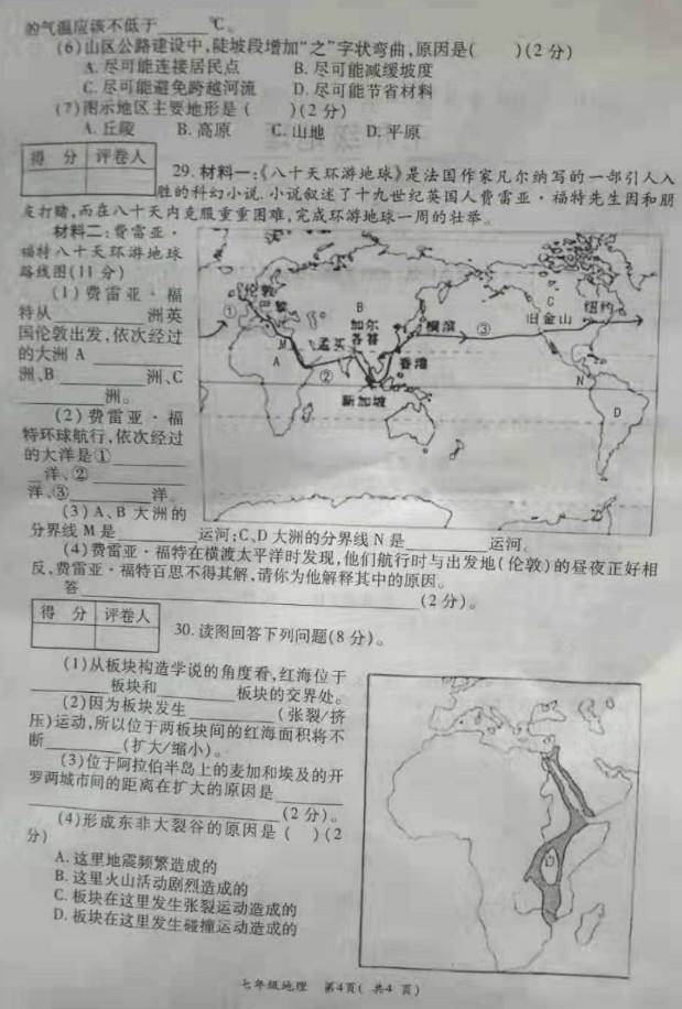 2019-2020河南洛阳市七年级地理上册期中试题含答案（图片版）