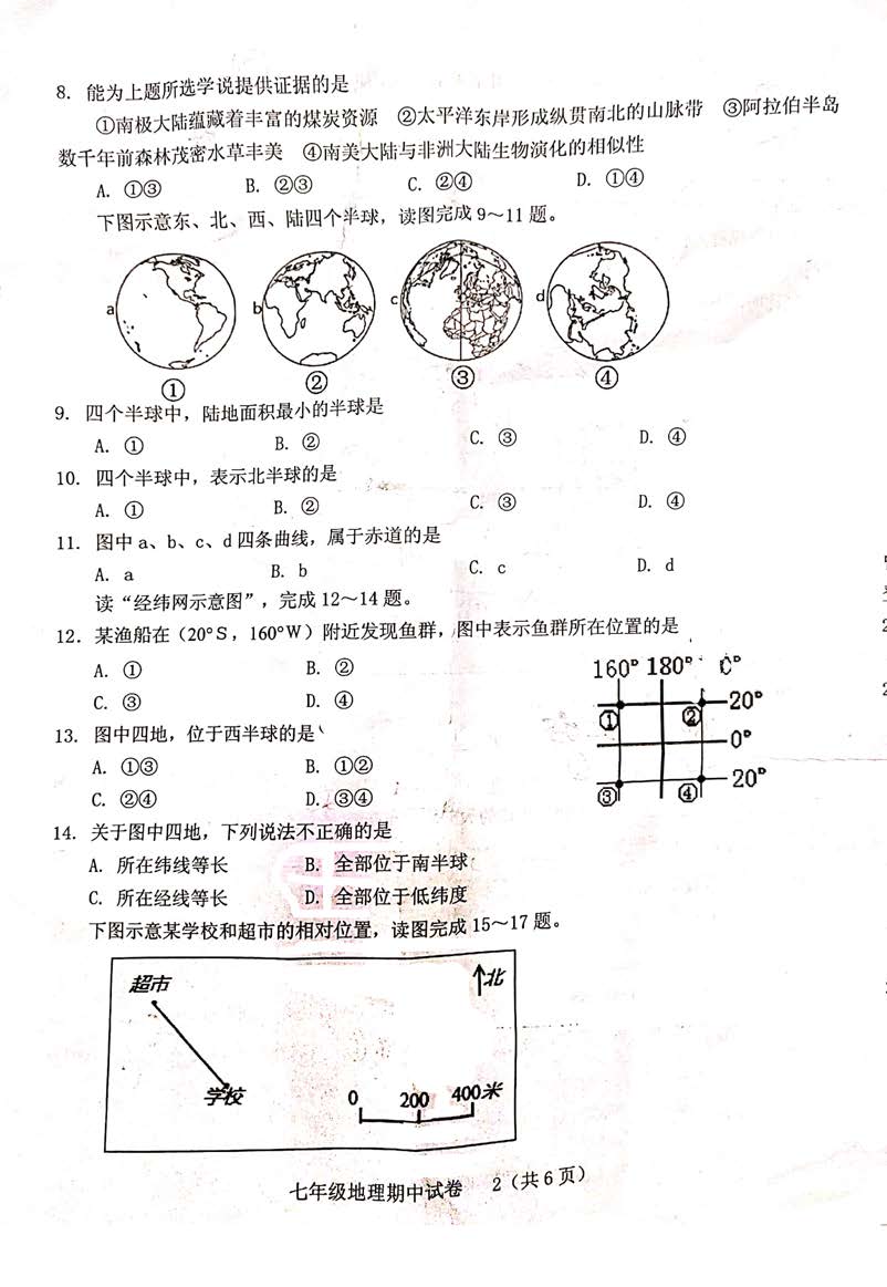 2019-2020福建龙岩市七年级地理上册期中试题无答案