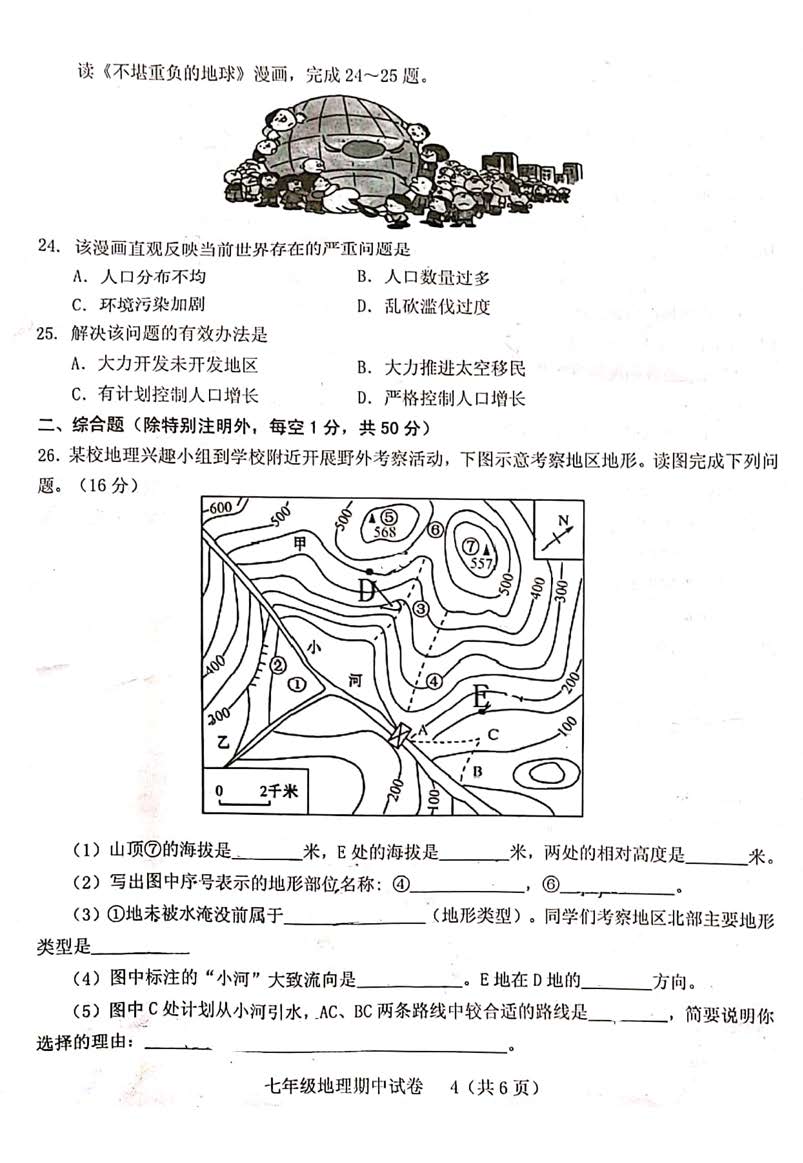 2019-2020福建龙岩市七年级地理上册期中试题无答案