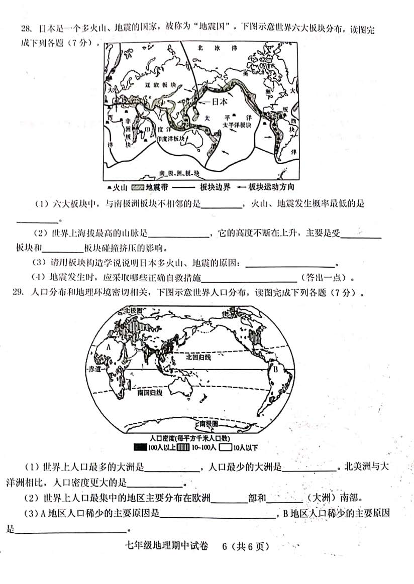 2019-2020福建龙岩市七年级地理上册期中试题无答案