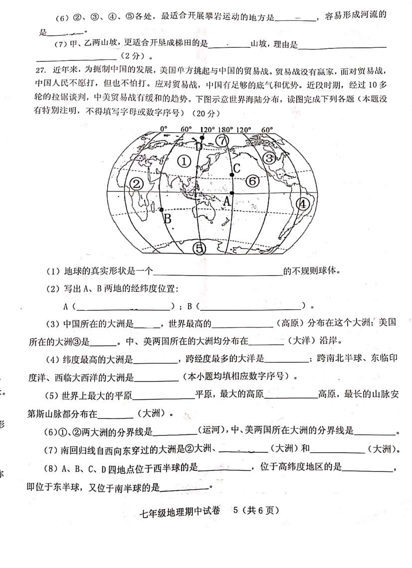 2019-2020福建龙岩市七年级地理上册期中试题无答案