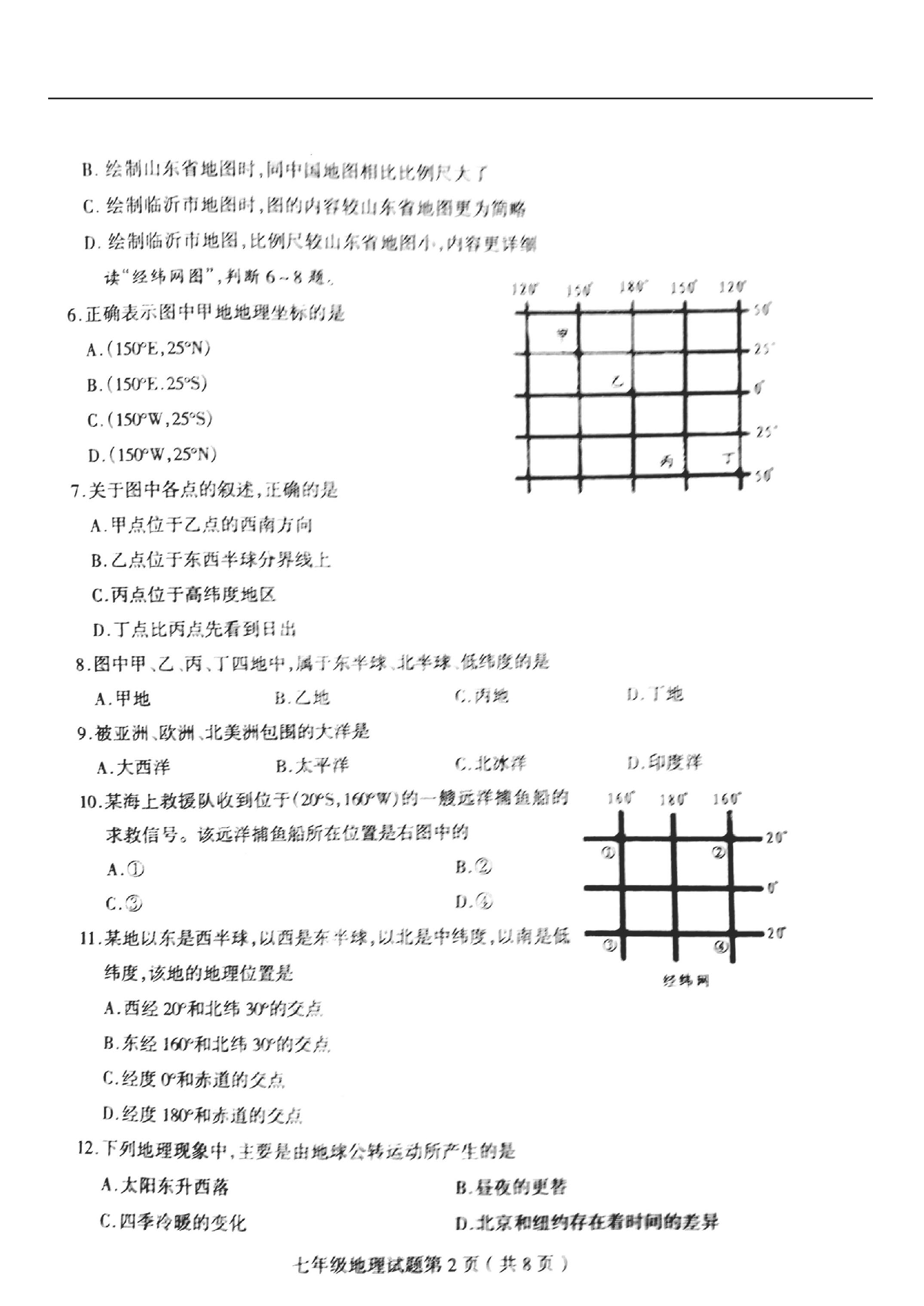 2019-2020山东省临沂市七年级地理上册期中试题无答案