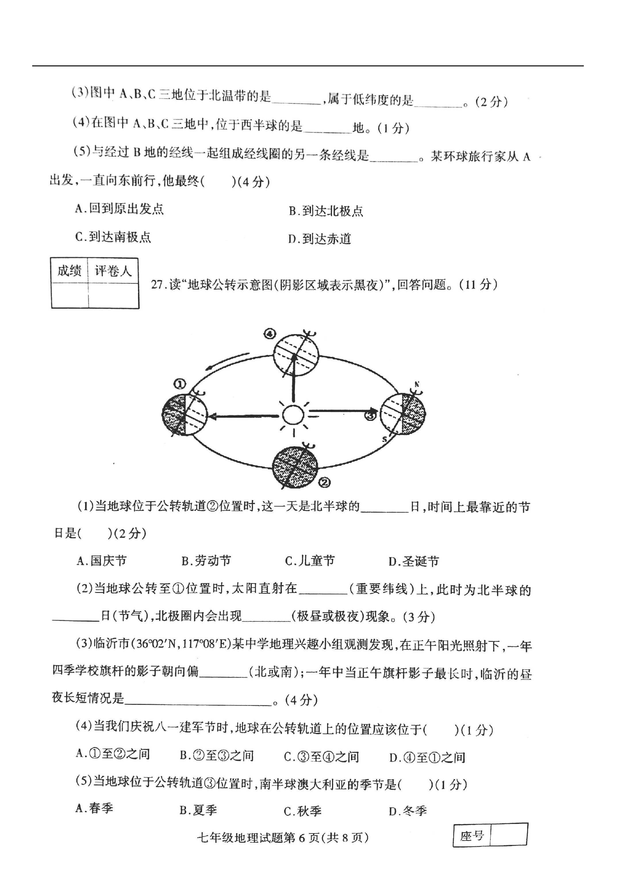 2019-2020山东省临沂市七年级地理上册期中试题无答案