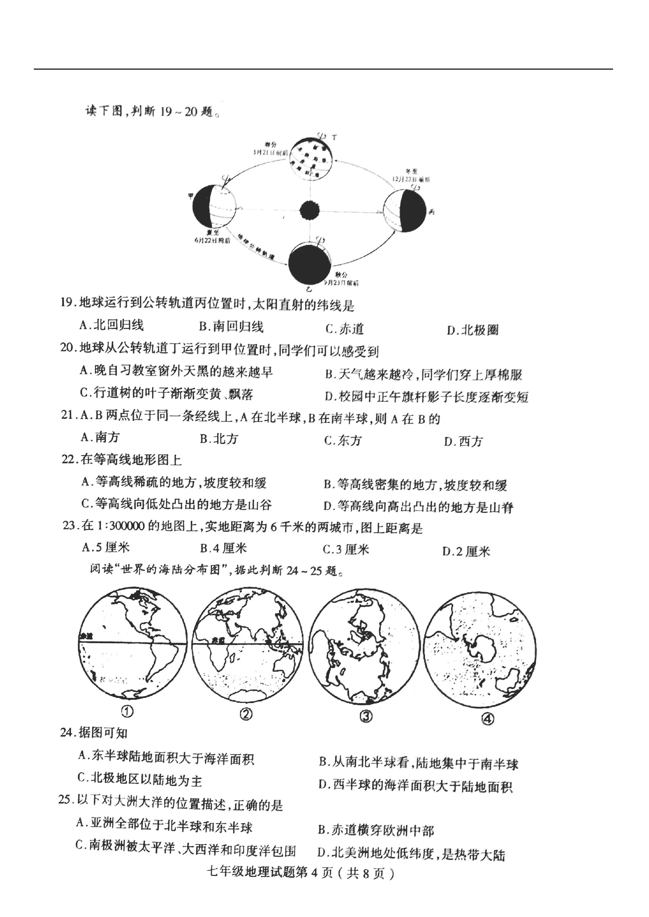 2019-2020山东省临沂市七年级地理上册期中试题无答案