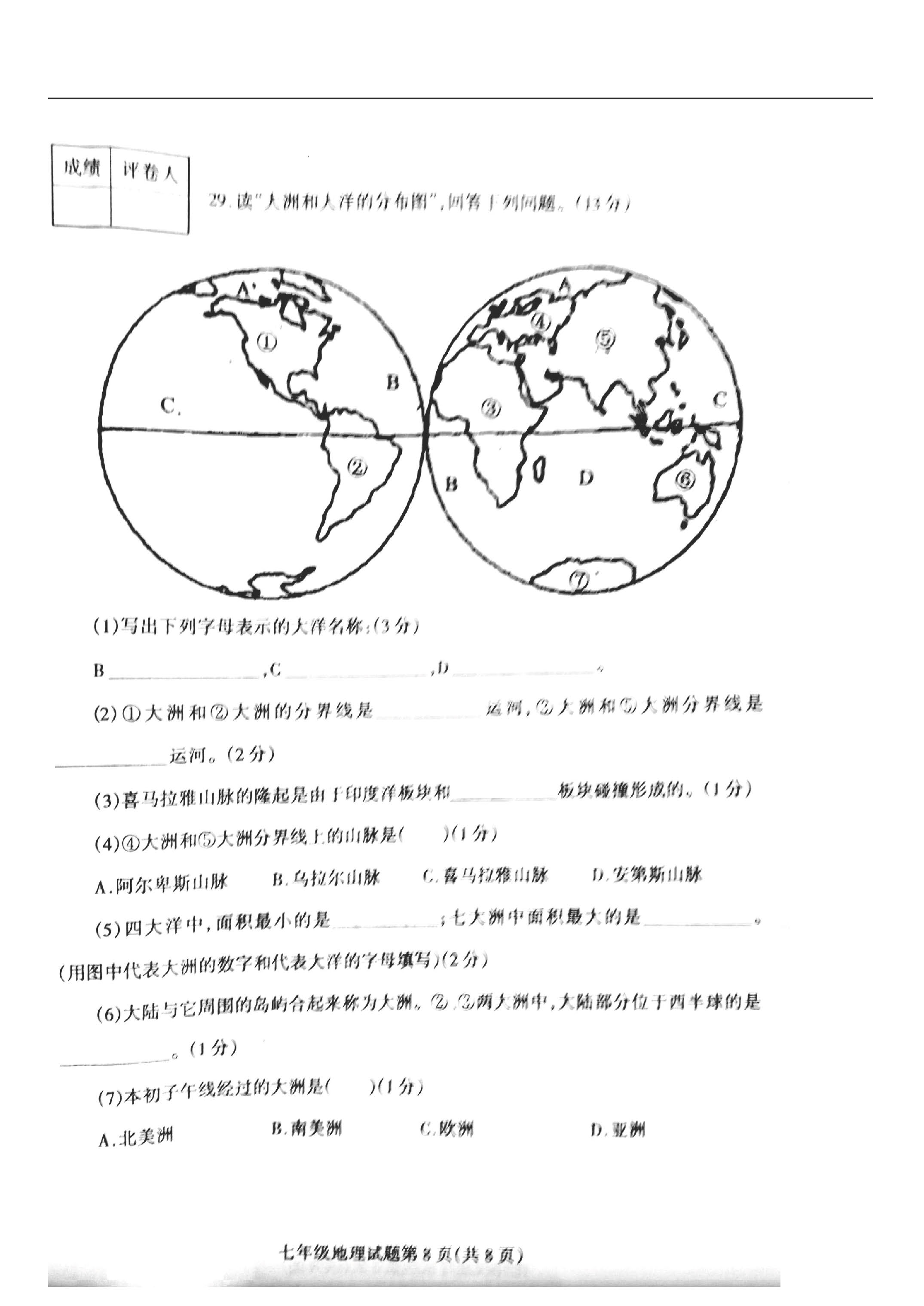 2019-2020山东省临沂市七年级地理上册期中试题无答案