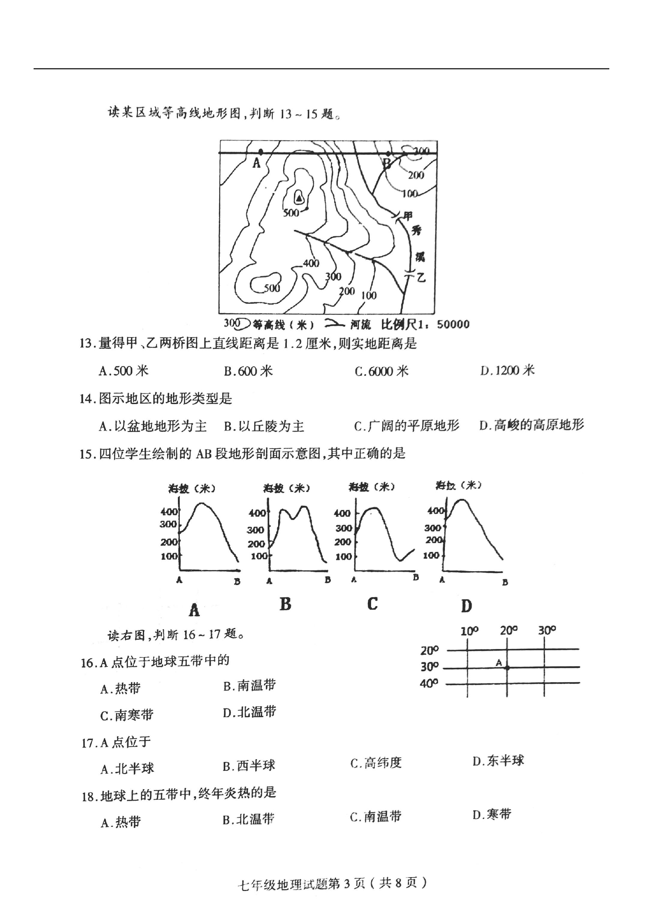 2019-2020临沂郯城县七年级地理上册期中试题无答案