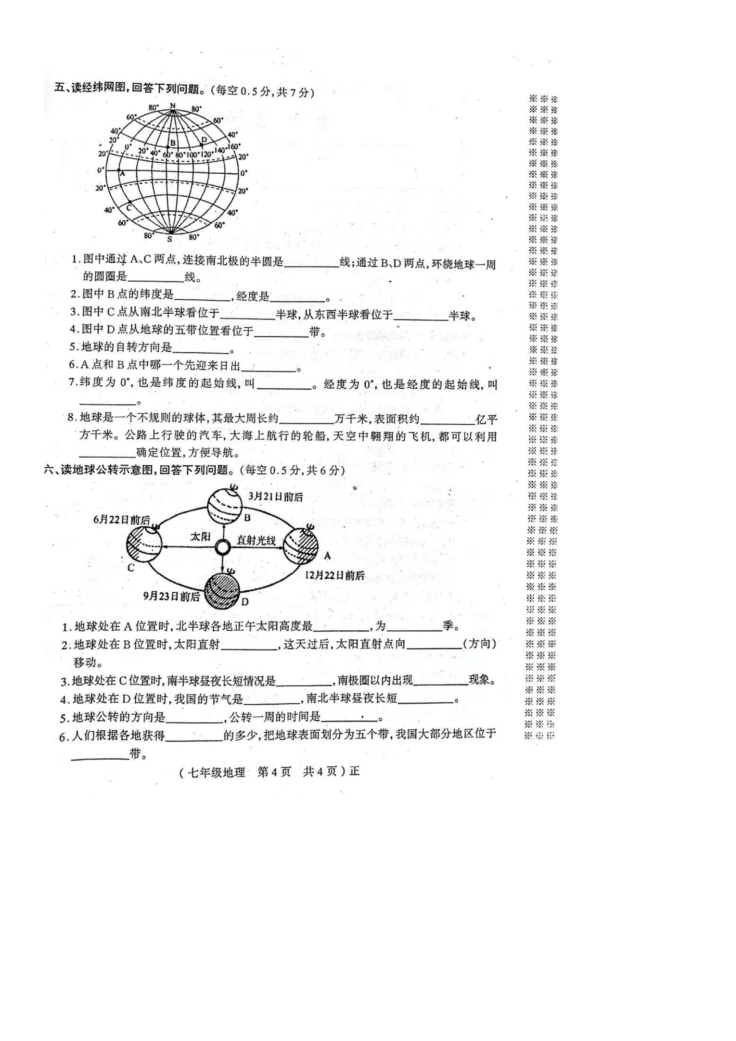 2019-2020河南驻马店市七年级地理上册期中试题无答案（图片版）