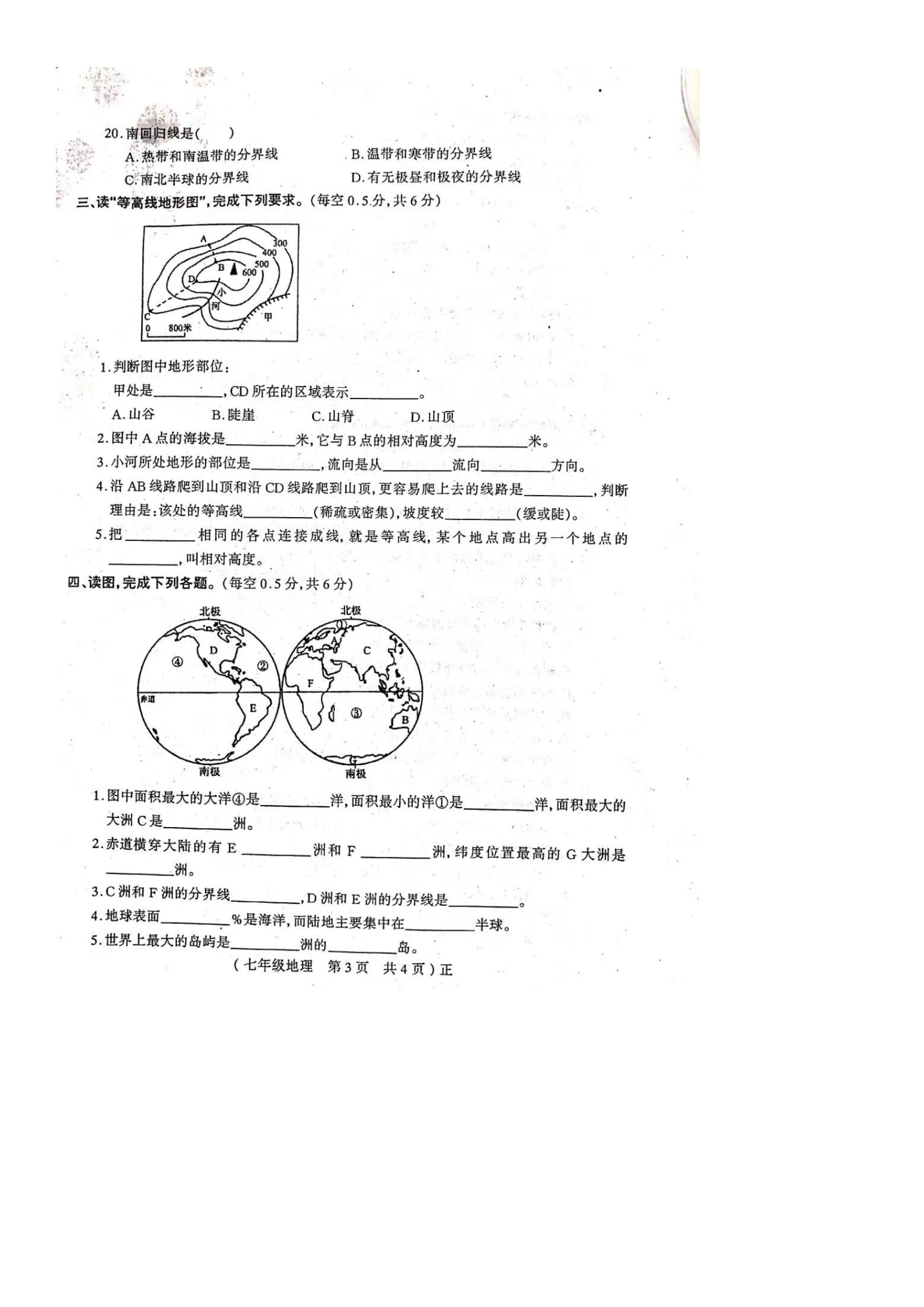 2019-2020河南驻马店市七年级地理上册期中试题无答案（图片版）