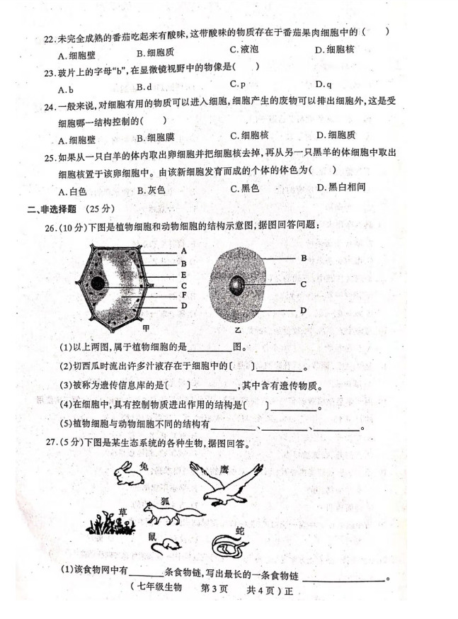 2019-2020河南驻马店市七年级生物上册期中试题无答案（图片版）