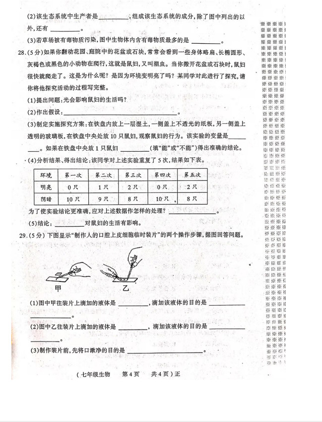 2019-2020驻马店正阳县七年级生物上册期中试题无答案（图片版）