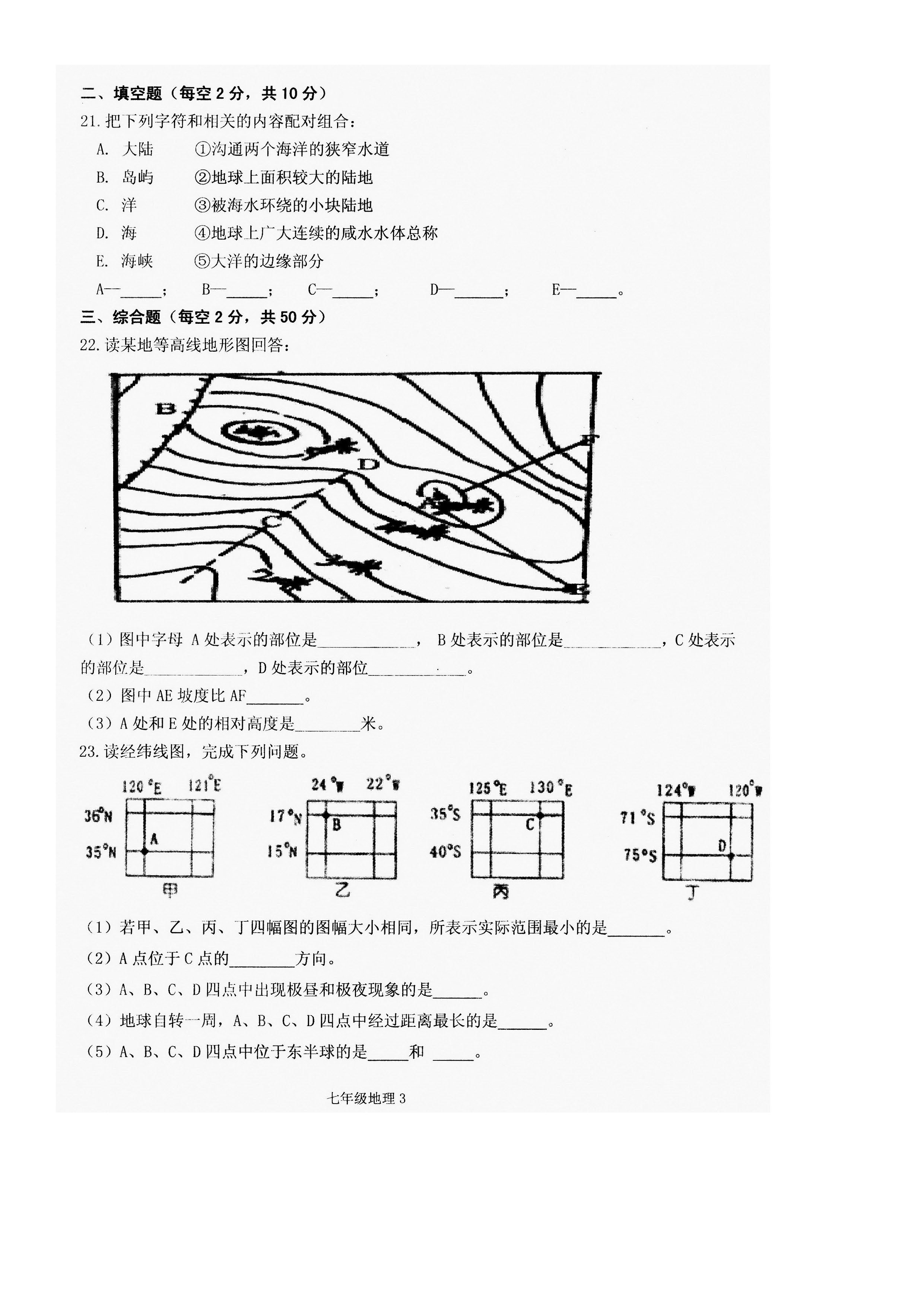 2019-2020江西省南昌县七年级地理上册期中试题含答案