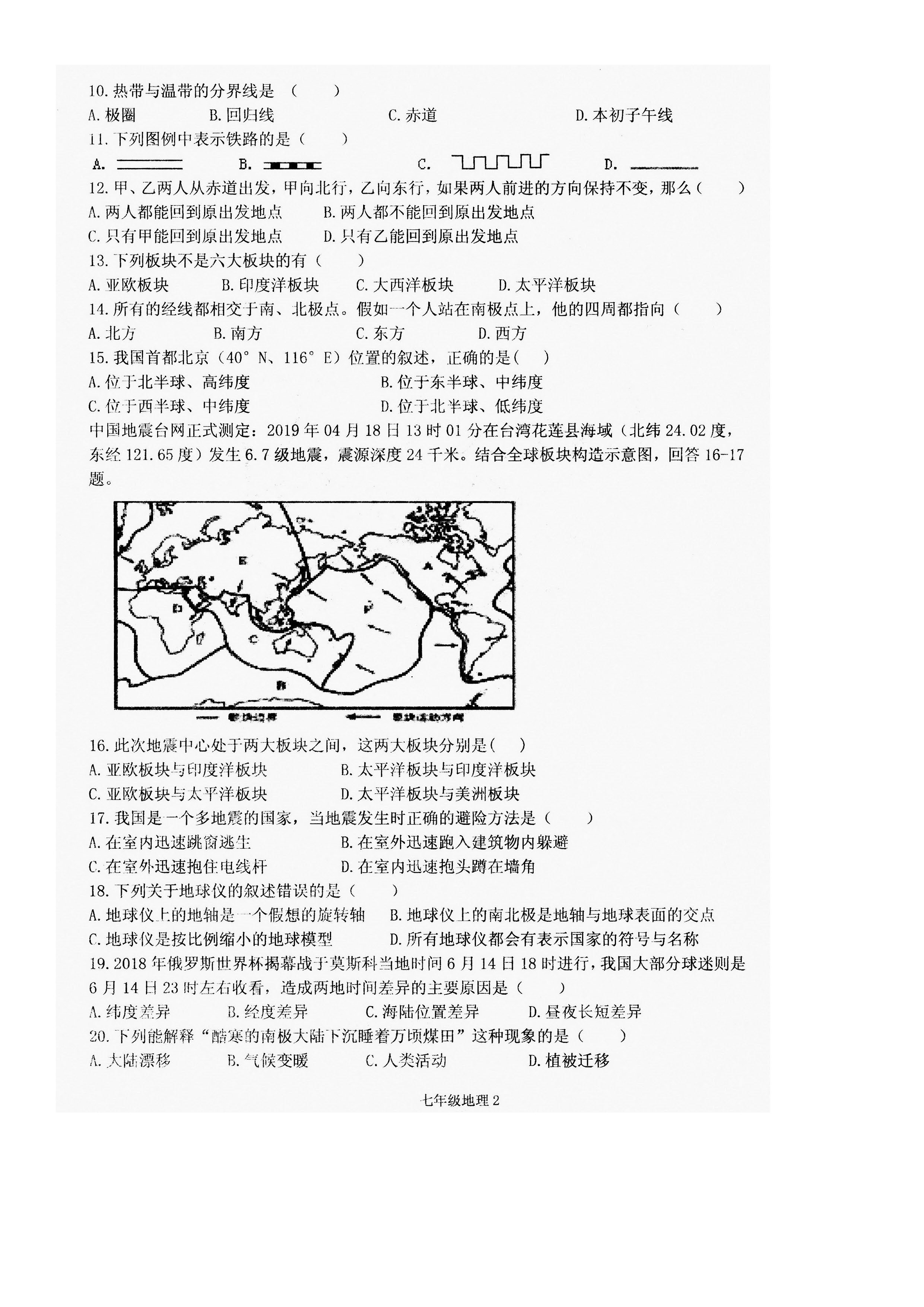 2019-2020江西省南昌县七年级地理上册期中试题含答案