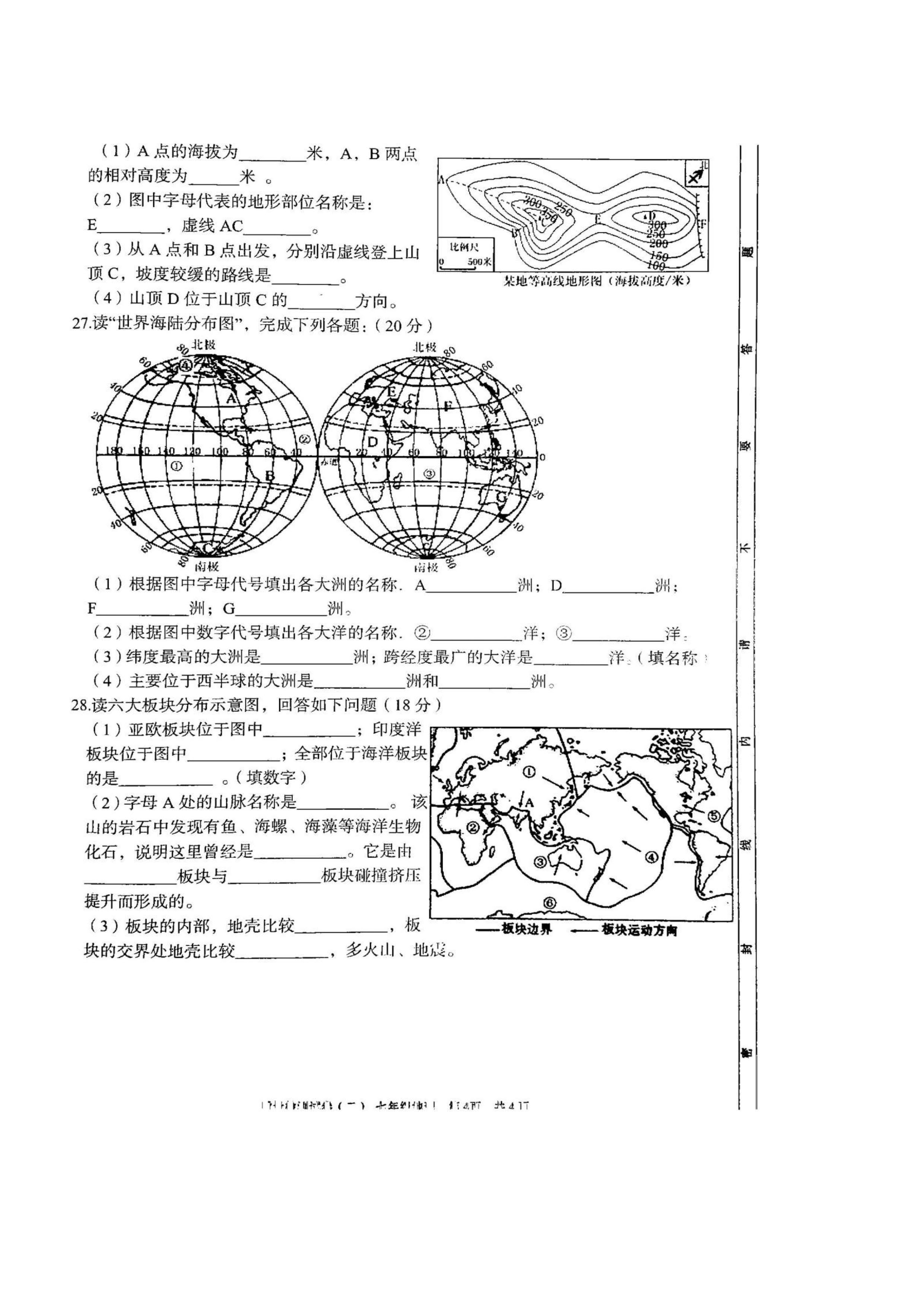 2019-2020安徽涡阳县七年级地理上册期中试题无答案