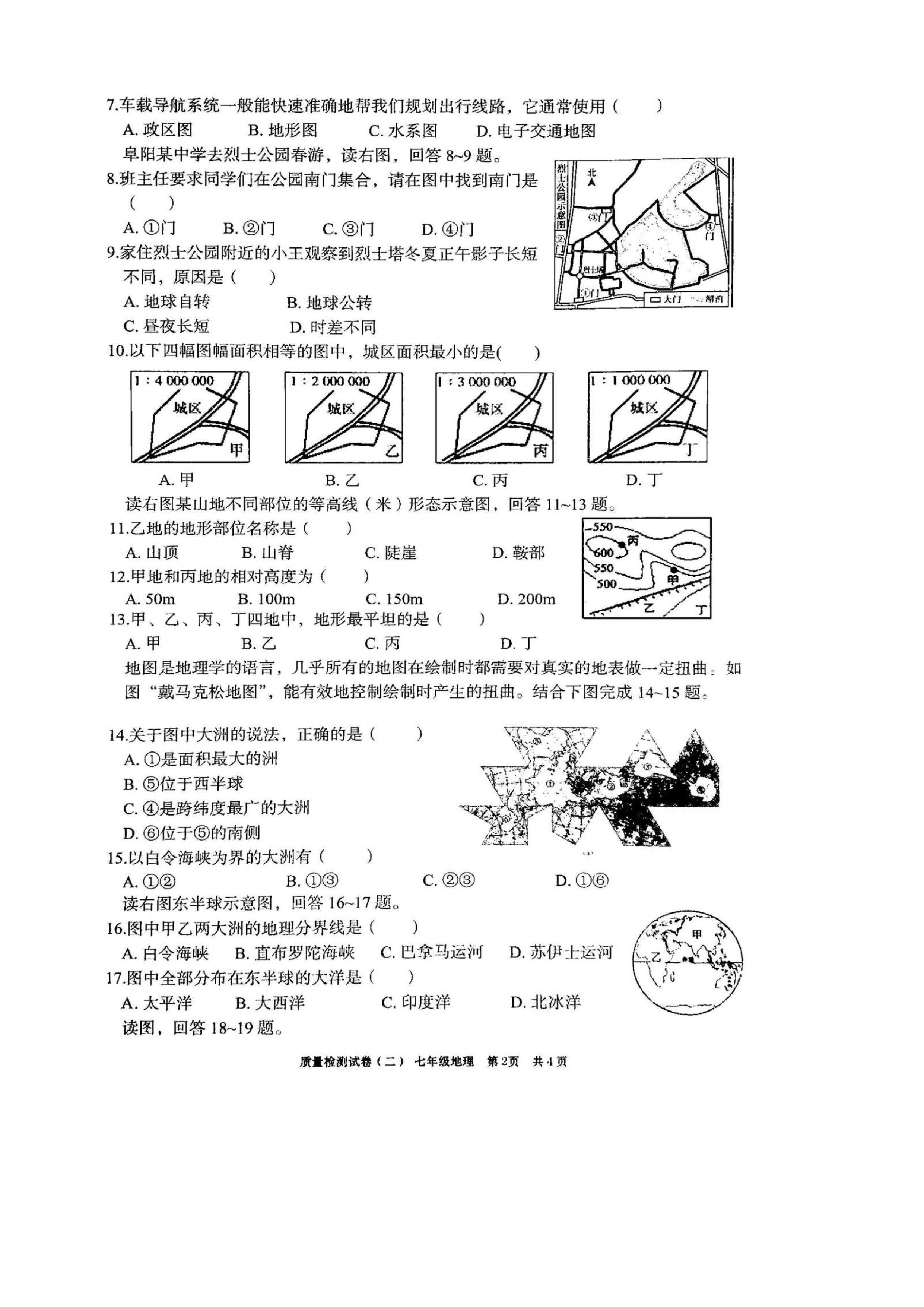 2019-2020安徽涡阳县七年级地理上册期中试题无答案