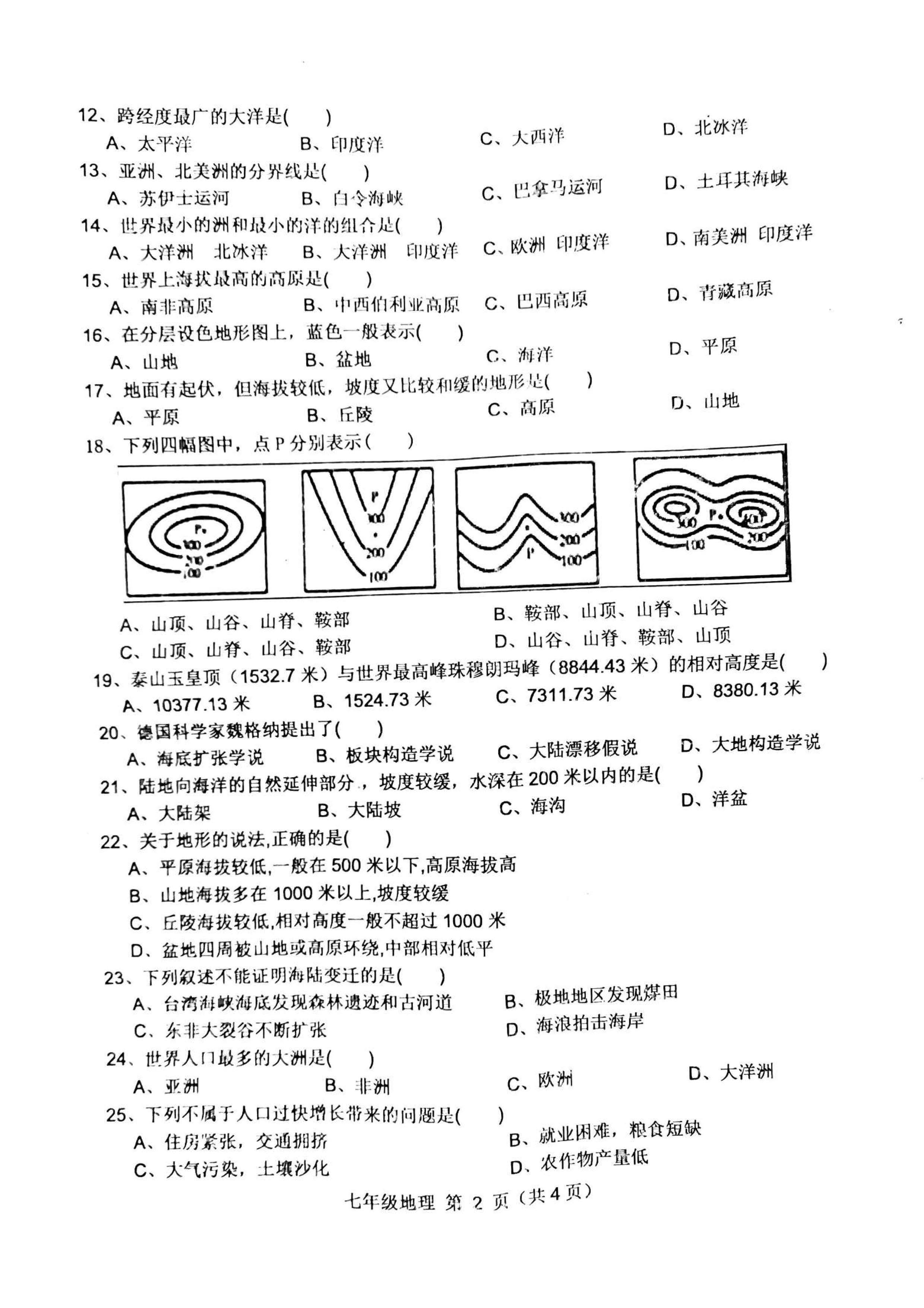 2019-2020安徽省宿州市七年级地理上册期中试题含答案