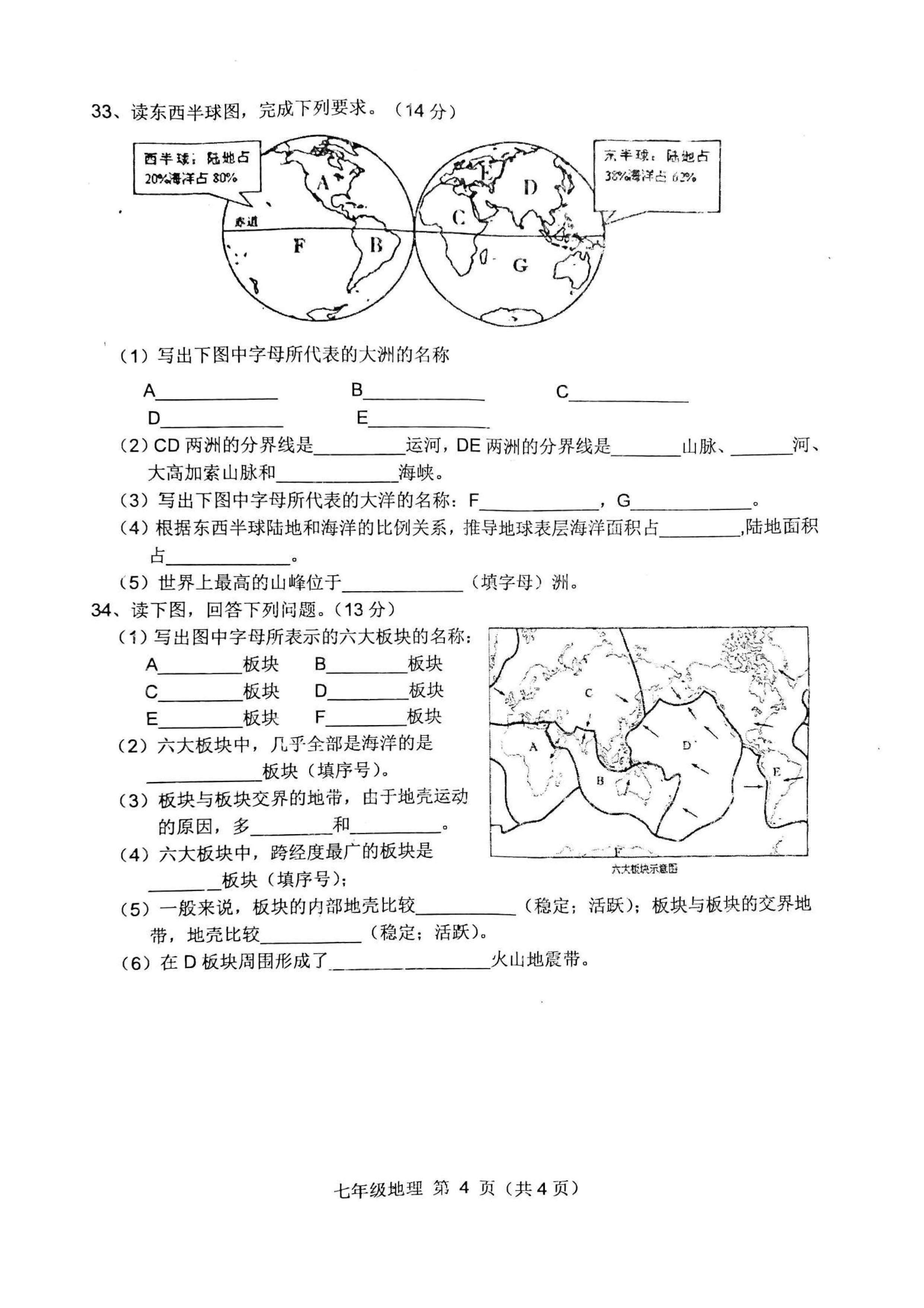 2019-2020安徽省宿州市七年级地理上册期中试题含答案