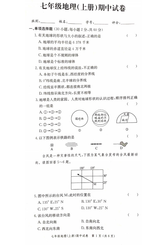 2019-2020广东省江门市七年级地理上册期中试题含答案